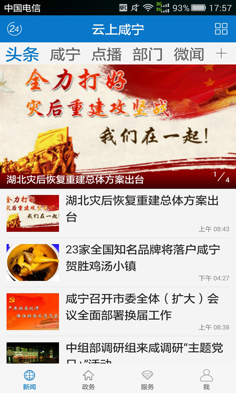 云上咸寧客戶端