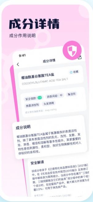 成分喵安卓版截圖