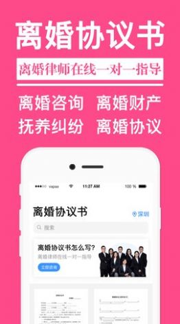 離婚協(xié)議書(shū)截圖