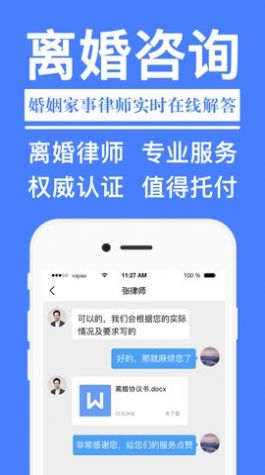 離婚協(xié)議書(shū)截圖