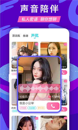 正宗漂流瓶APP