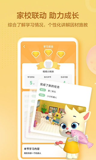 洪恩學(xué)堂2022截圖