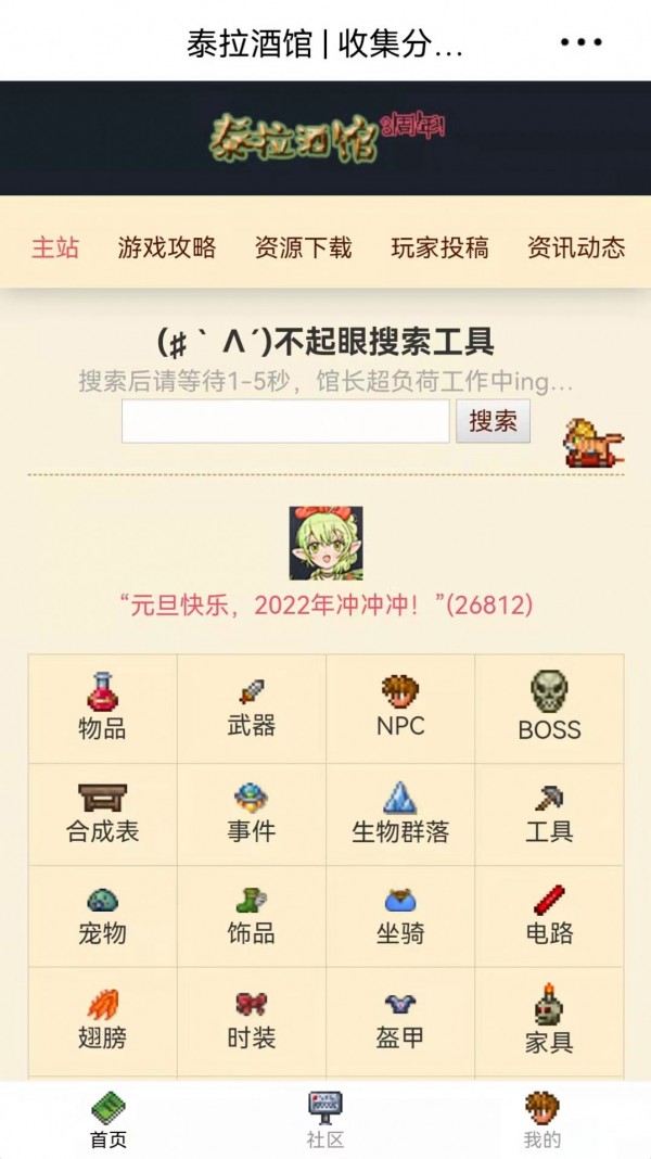泰拉酒館1.4.4版截圖