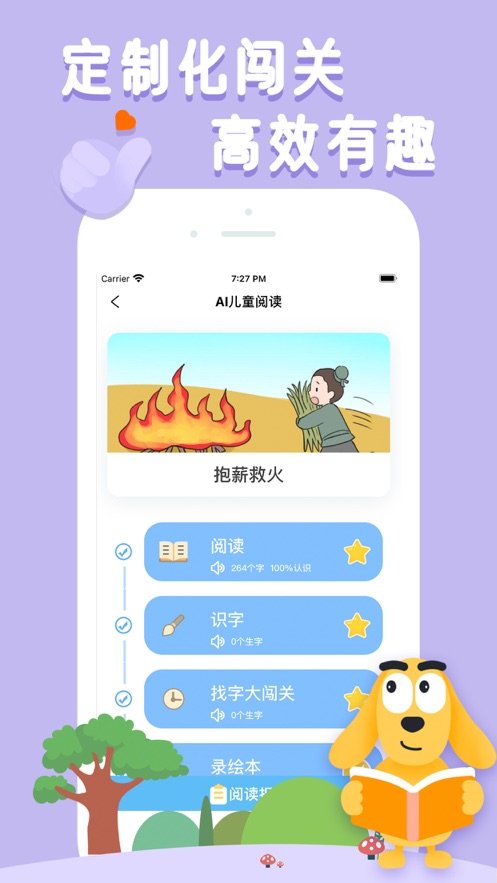 適趣AI閱讀官方版截圖