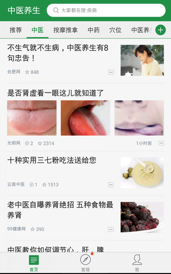 中醫(yī)養(yǎng)生