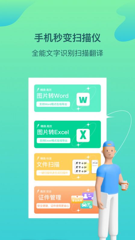 金剛掃描王截圖