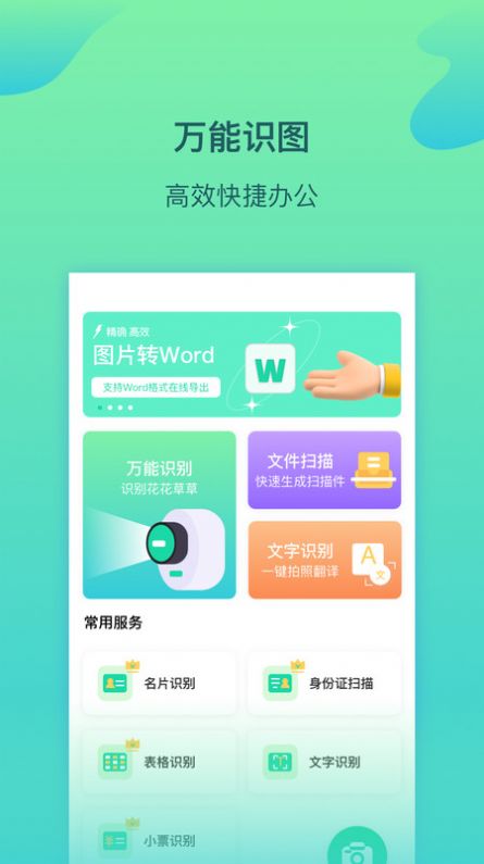 金剛掃描王截圖