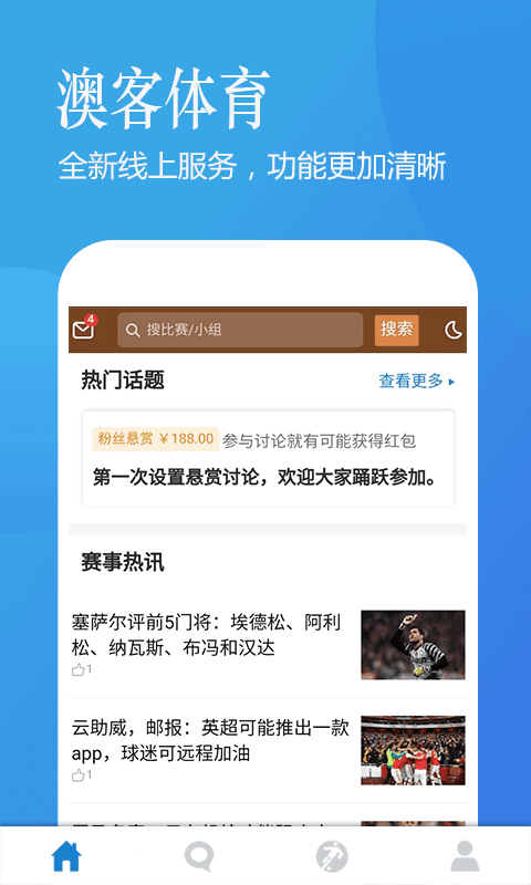澳客手機版APP截圖