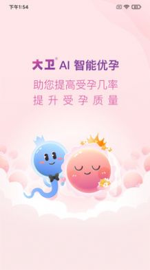 大衛(wèi)優(yōu)孕