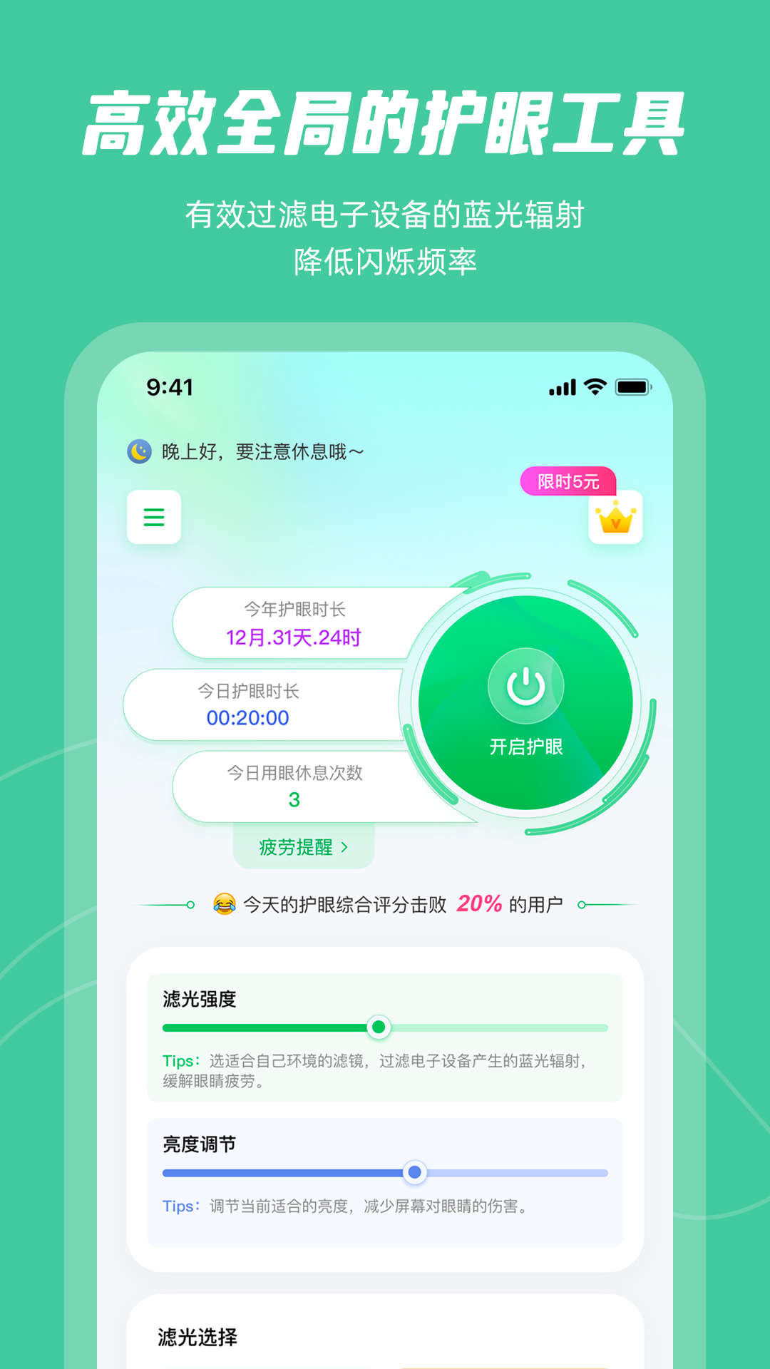 屏幕護(hù)眼截圖
