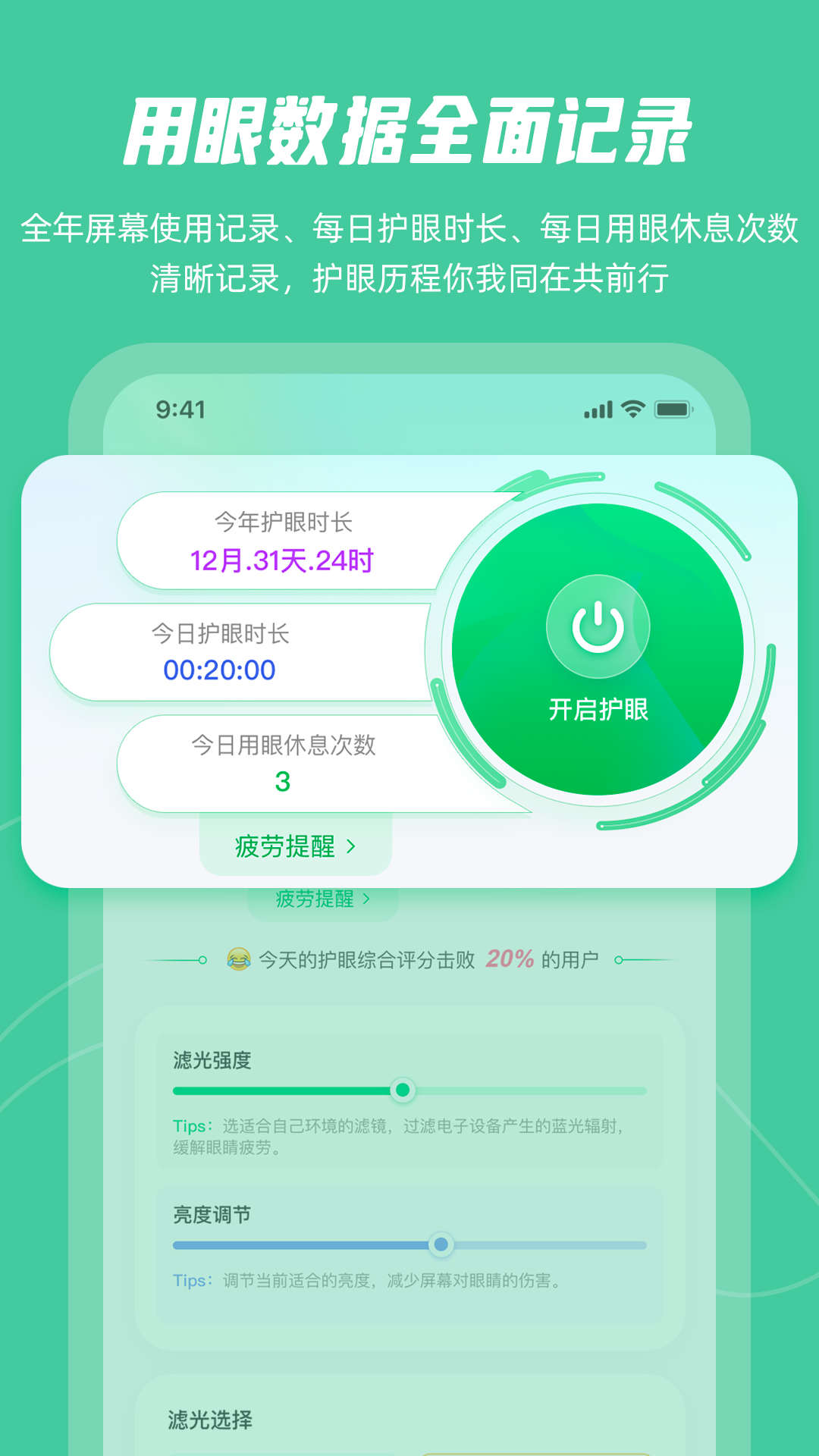 屏幕護(hù)眼