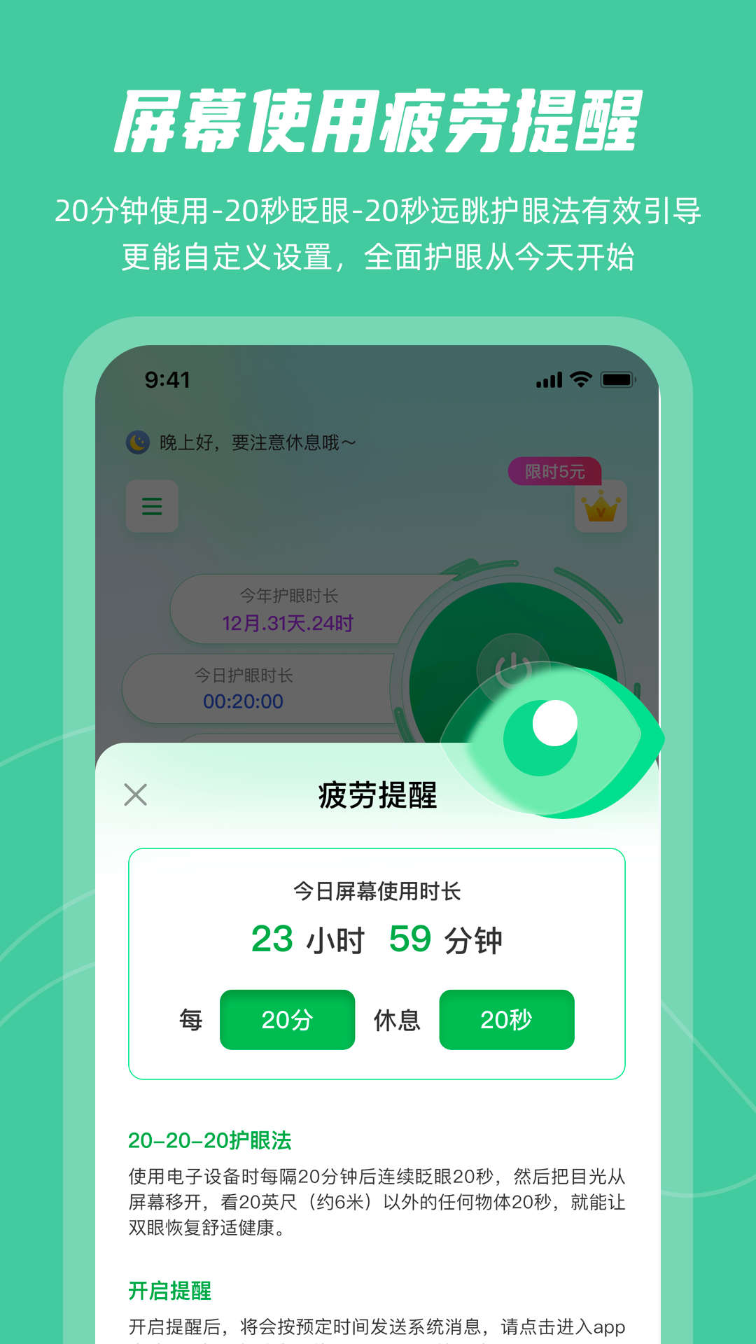 屏幕護(hù)眼截圖