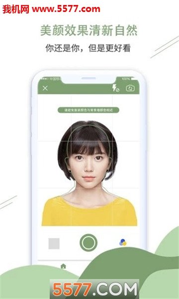 至美證件照截圖
