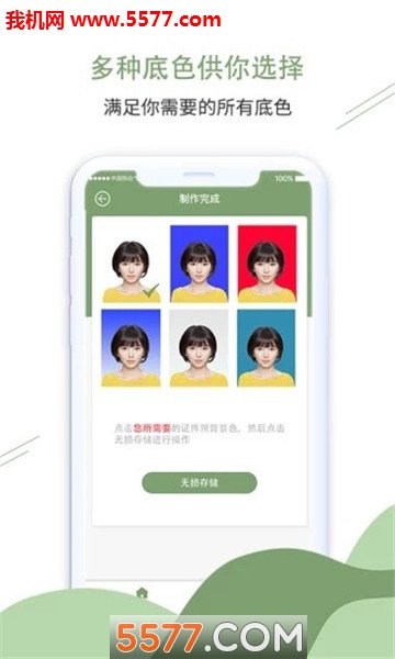 至美證件照截圖