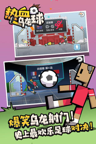 热血乌龙球最新版截图