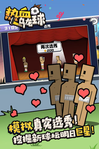 热血乌龙球最新版截图