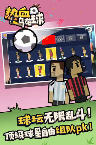 热血乌龙球最新版截图