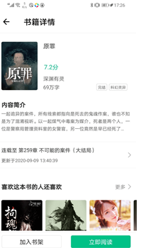 谜鹿阅读去广告版截图3