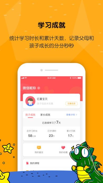 億童學(xué)園