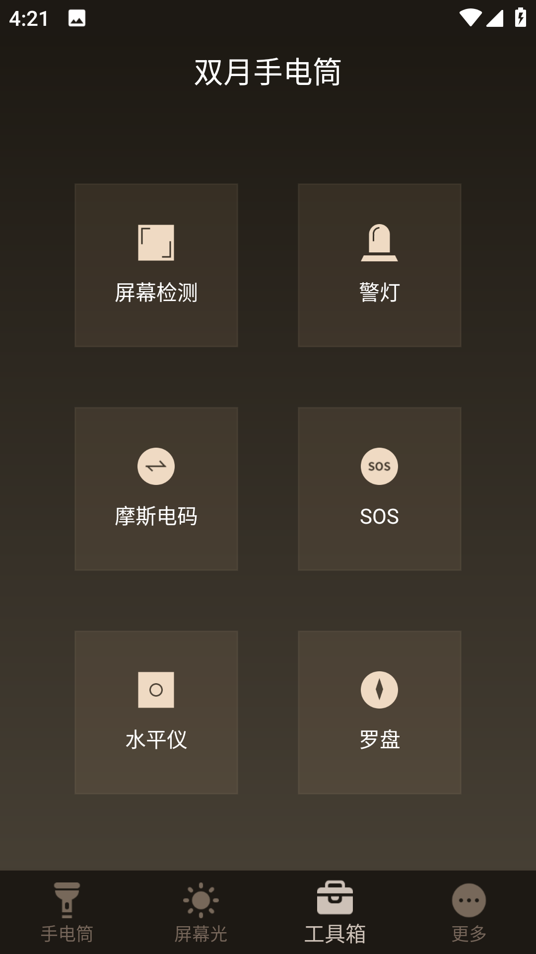 雙月手電筒 1.1