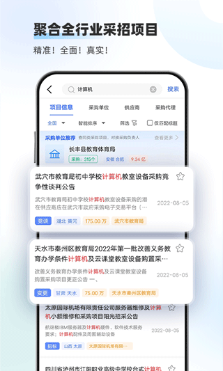 招標(biāo)雷達官方截圖