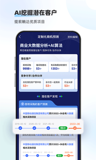 招標(biāo)雷達官方截圖