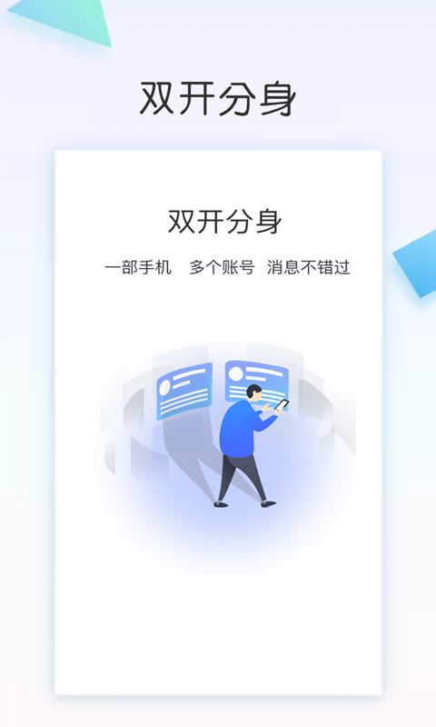 雙開分身APP