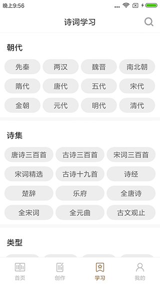 詩詞中華手機(jī)版截圖