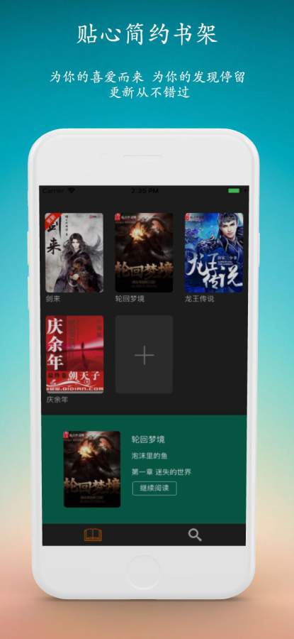 閑時(shí)小說閱讀器