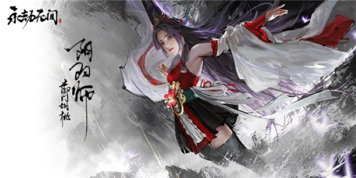 永劫無間手游先鋒服