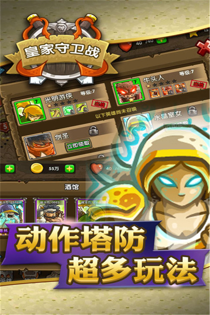皇家守衛(wèi)戰(zhàn)