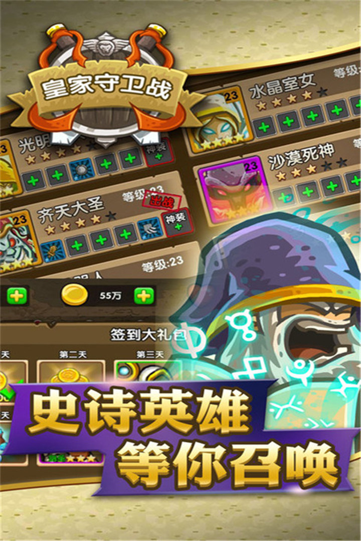 皇家守衛(wèi)戰(zhàn)