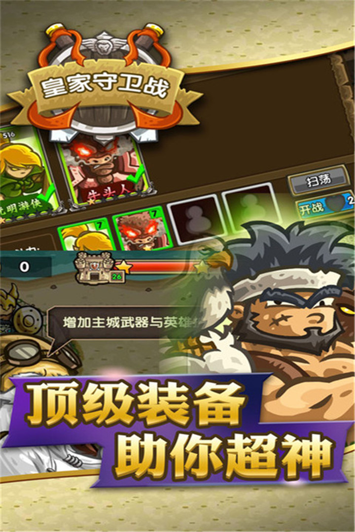 皇家守衛(wèi)戰(zhàn)截圖