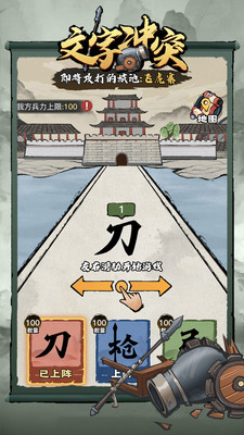 文字沖突手游截圖