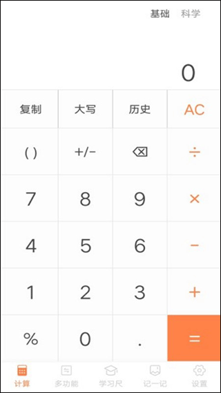 全民計算器手機版
