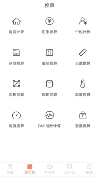 全民計算器手機版截圖