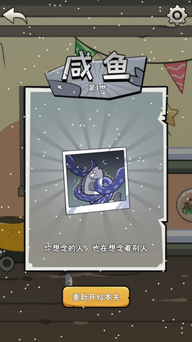 咸魚的一百種死法游戲截圖