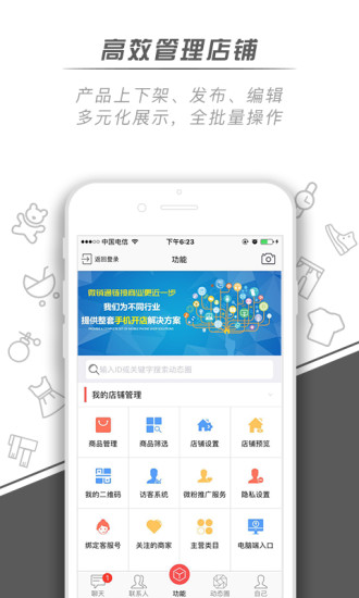 微銷通免費版