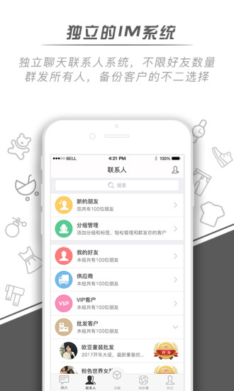 微銷通免費版截圖