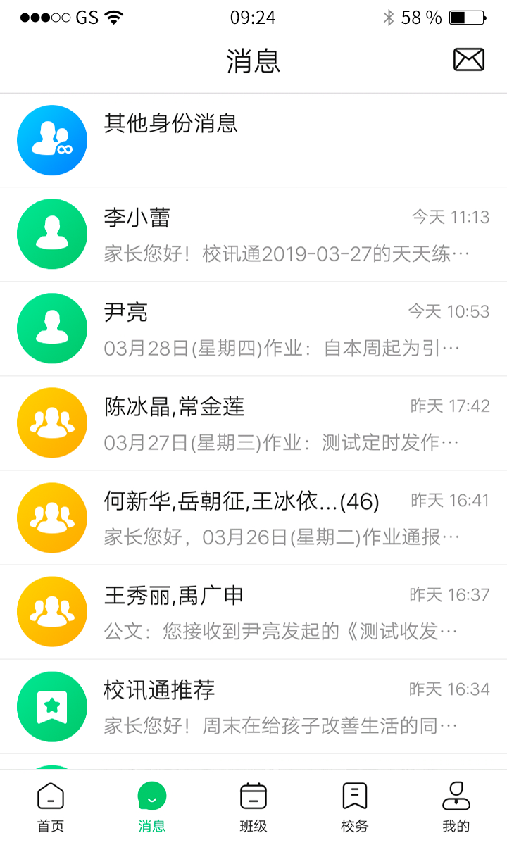 河南校訊通官方版