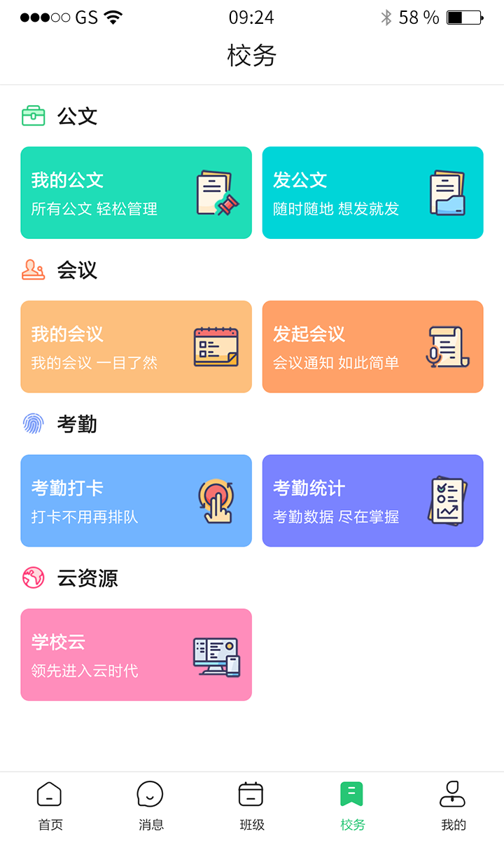 河南校訊通官方版截圖