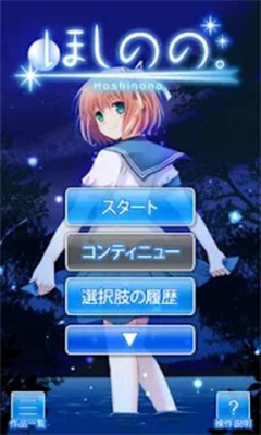 星野的天空游戲截圖