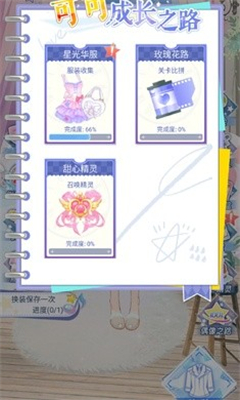 可可星動營游戲免廣告版截圖