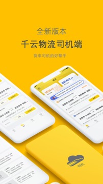 千云司機端截圖