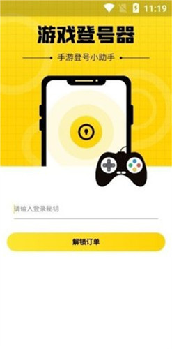 上號(hào)神器手游掃碼