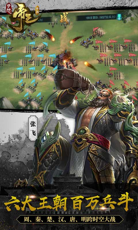夢想帝王官方版
