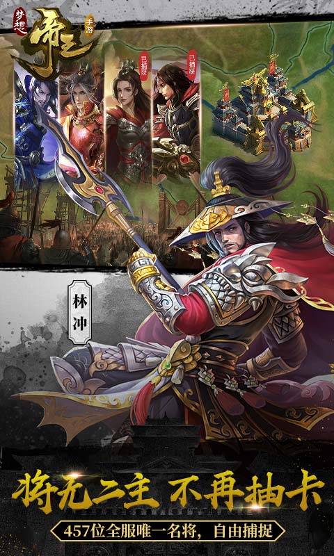 夢想帝王官方版