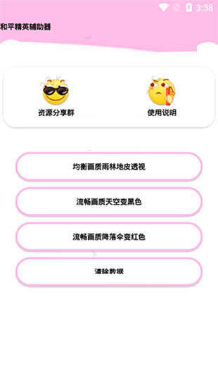 和平精英盒子助手截圖