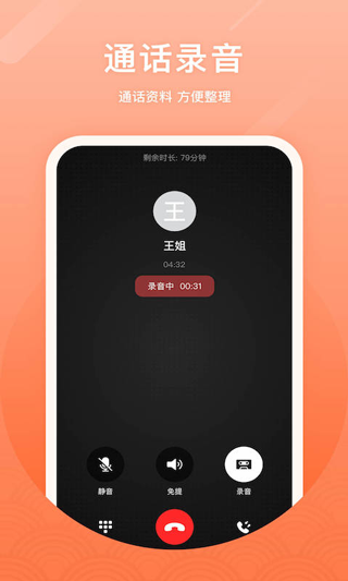 微微網(wǎng)絡(luò)電話截圖