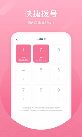 微微網(wǎng)絡(luò)電話截圖
